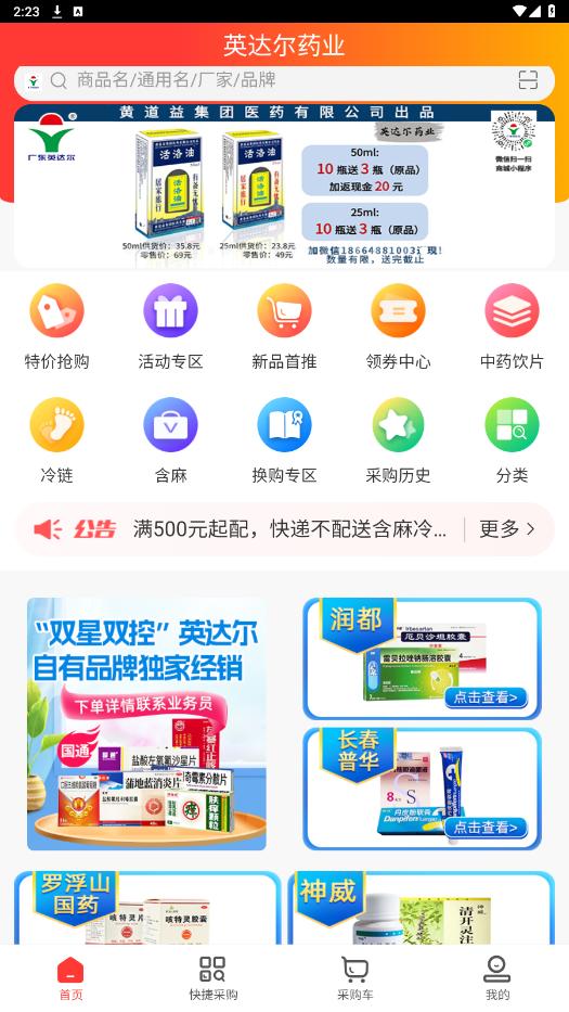 �㶫Ӣ���ҩҵappv1.1 ���°��ͼ7