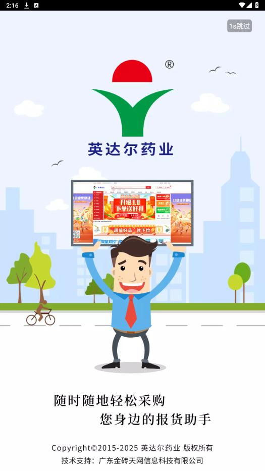 �㶫Ӣ���ҩҵappv1.1 ���°��ͼ8