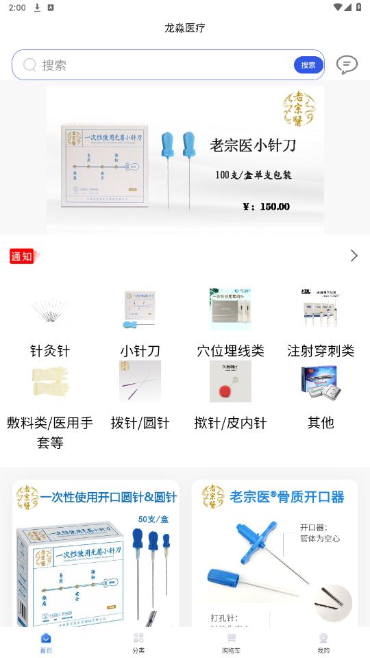 龙淼医疗app截图5