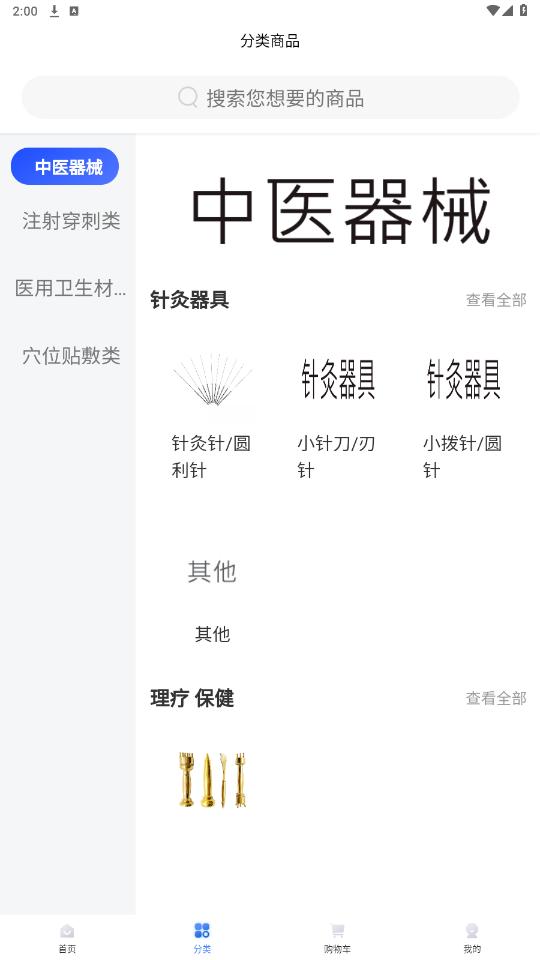 龙淼医疗app截图4