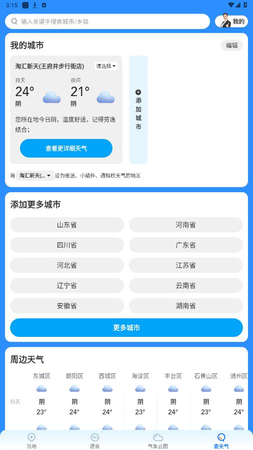 ��������app��ͼ2