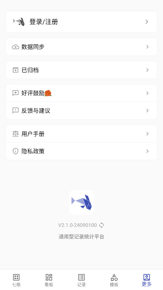 七格app通用数据记录平台截图0