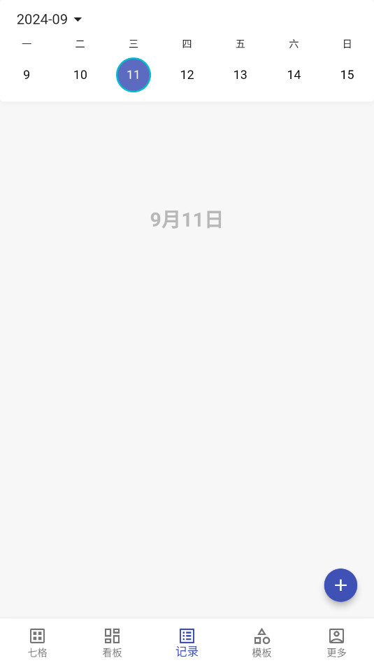 七格app通用数据记录平台截图1