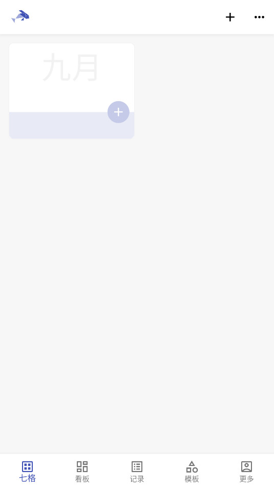 七格app通用数据记录平台截图3