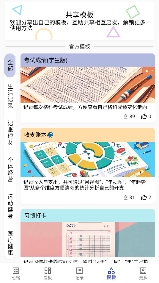 七格app通用数据记录平台截图4