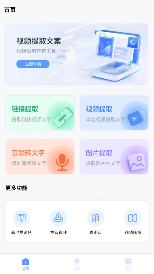 ��Ƶ��ȡ�İ����°�v1.3.2 ��׿���ͼ1