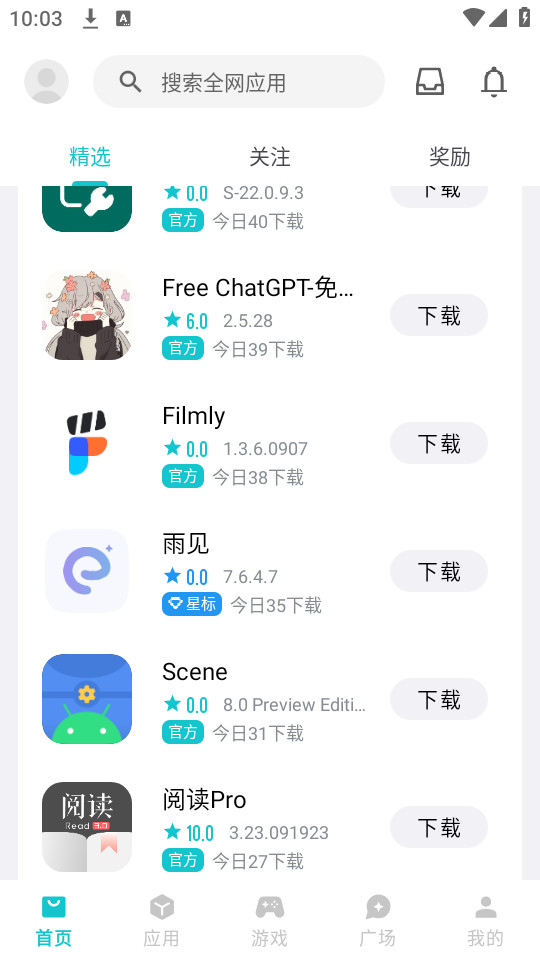 奇妙应用app最新版截图0