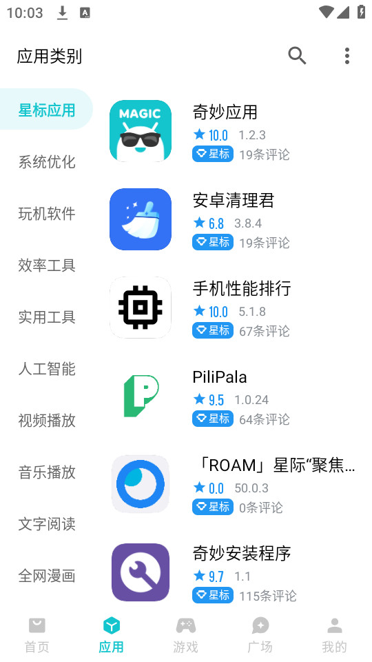 奇妙应用app最新版截图4