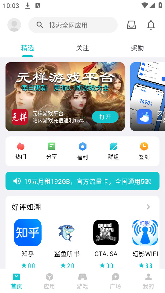 奇妙应用app最新版截图3