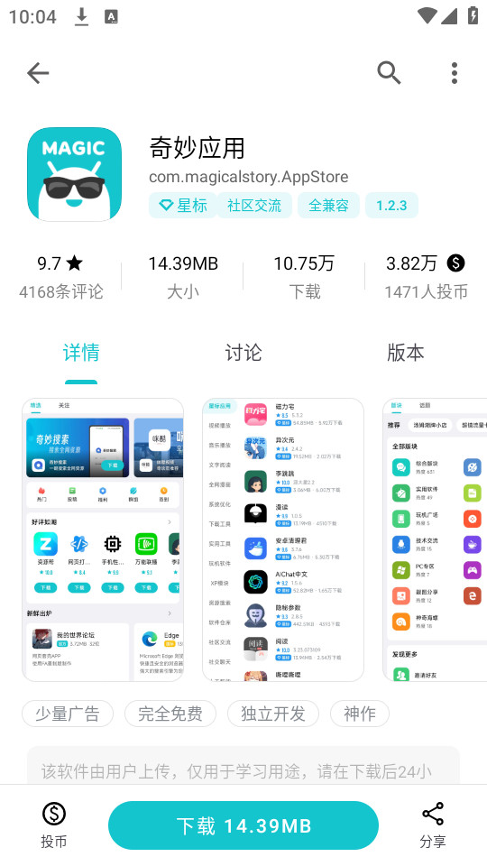 奇妙应用app最新版截图1
