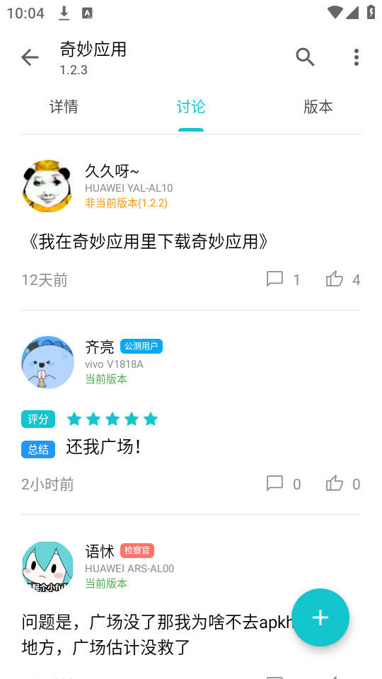 奇妙应用app最新版截图2