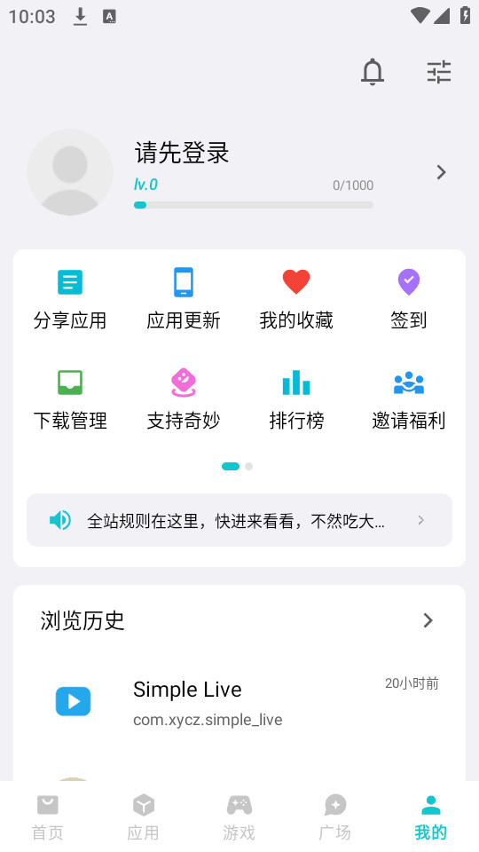 奇妙应用app最新版截图6