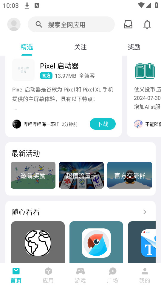 奇妙应用app最新版截图7