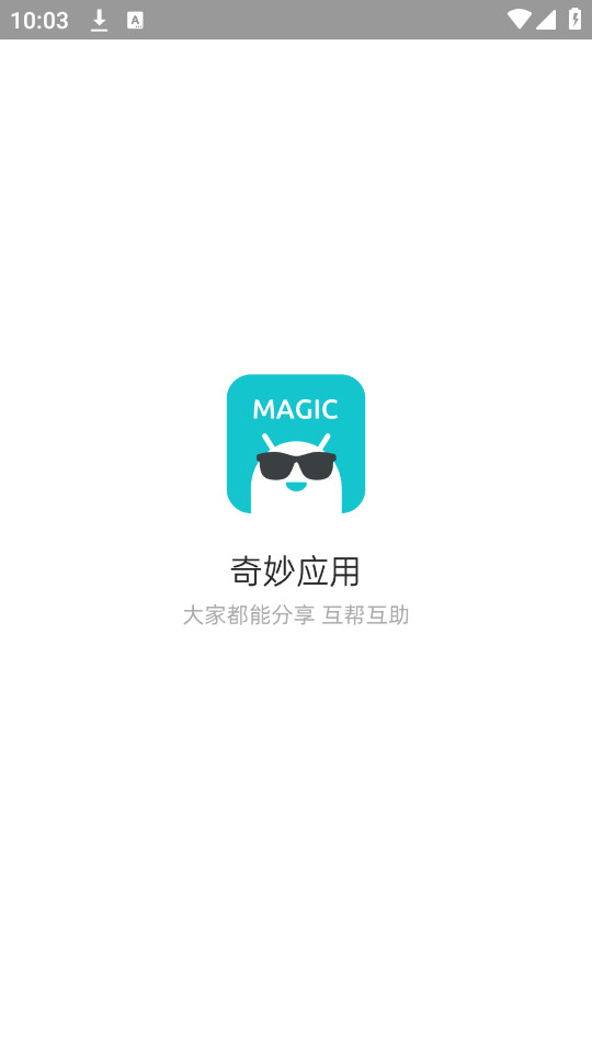 奇妙应用app最新版截图8