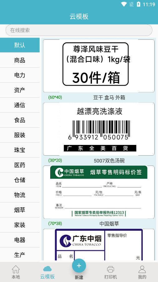 Gprinter��ǩ��ӡ������v5.3.0 ��׿���ͼ0