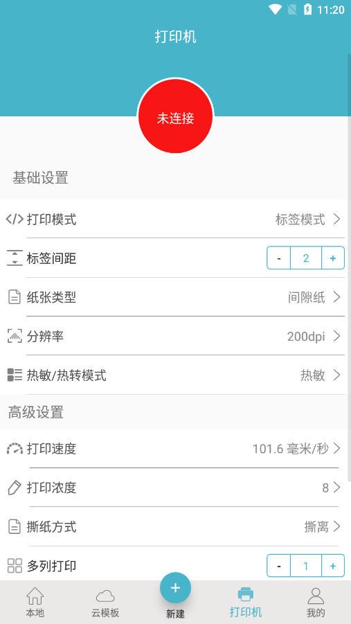 Gprinter��ǩ��ӡ������v5.3.0 ��׿���ͼ3