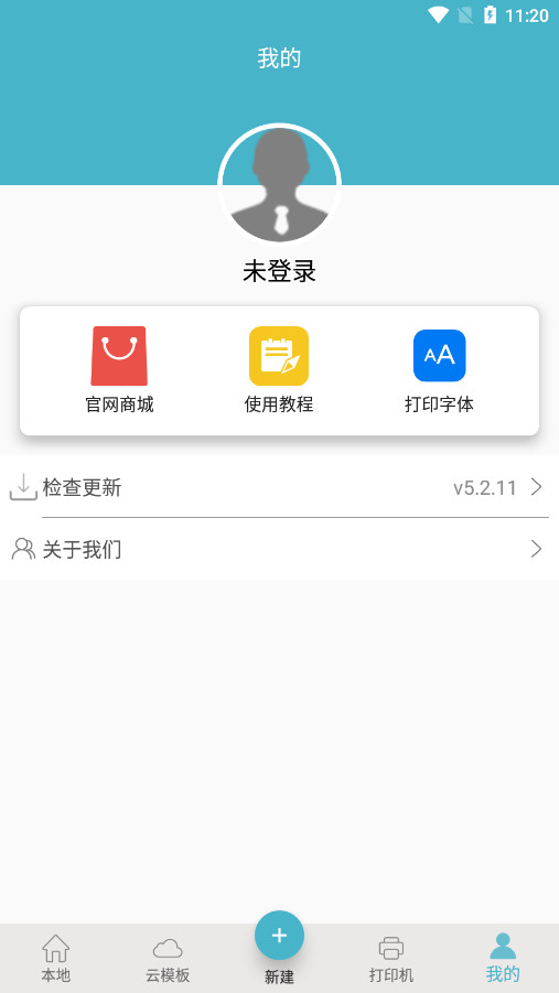 Gprinter��ǩ��ӡ������v5.3.0 ��׿���ͼ5