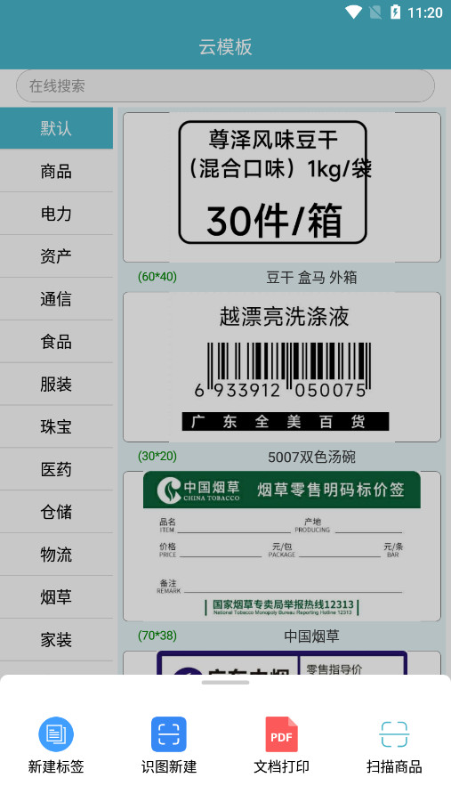Gprinter��ǩ��ӡ������v5.3.0 ��׿���ͼ1