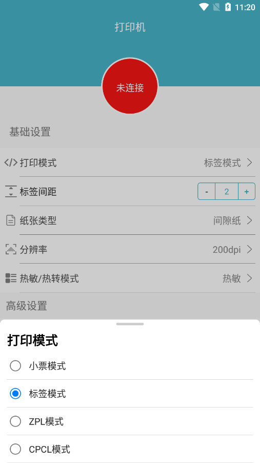 Gprinter��ǩ��ӡ������v5.3.0 ��׿���ͼ6