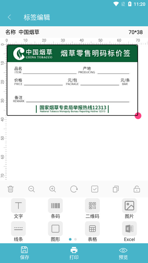 Gprinter��ǩ��ӡ������v5.3.0 ��׿���ͼ7