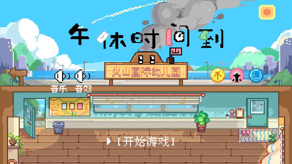 ����ʱ�䵽��Ϸ��ͼ7