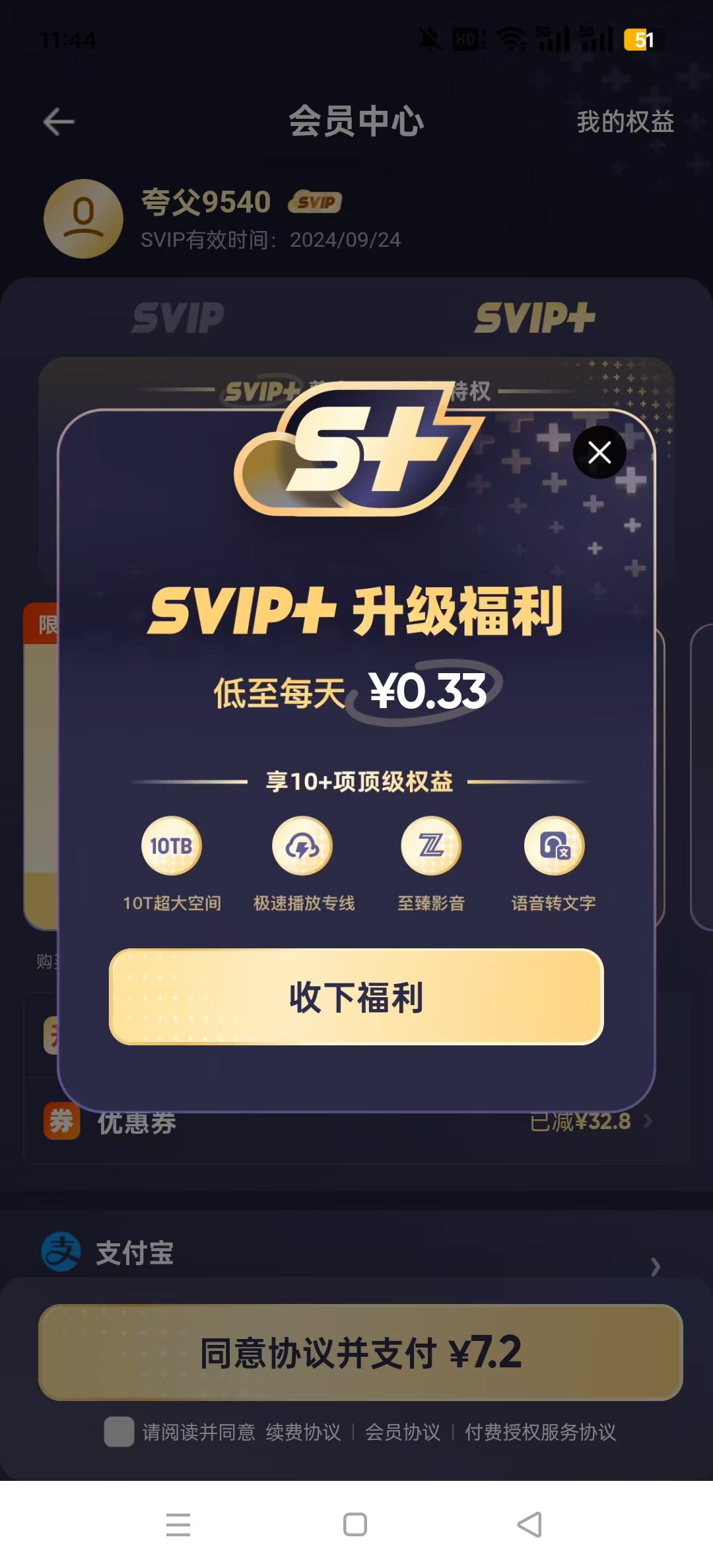 夸克精简版手表版截图7