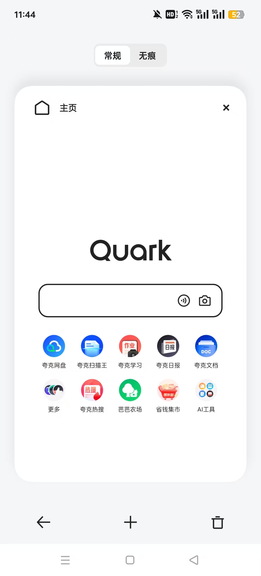 夸克精简版手表版截图5