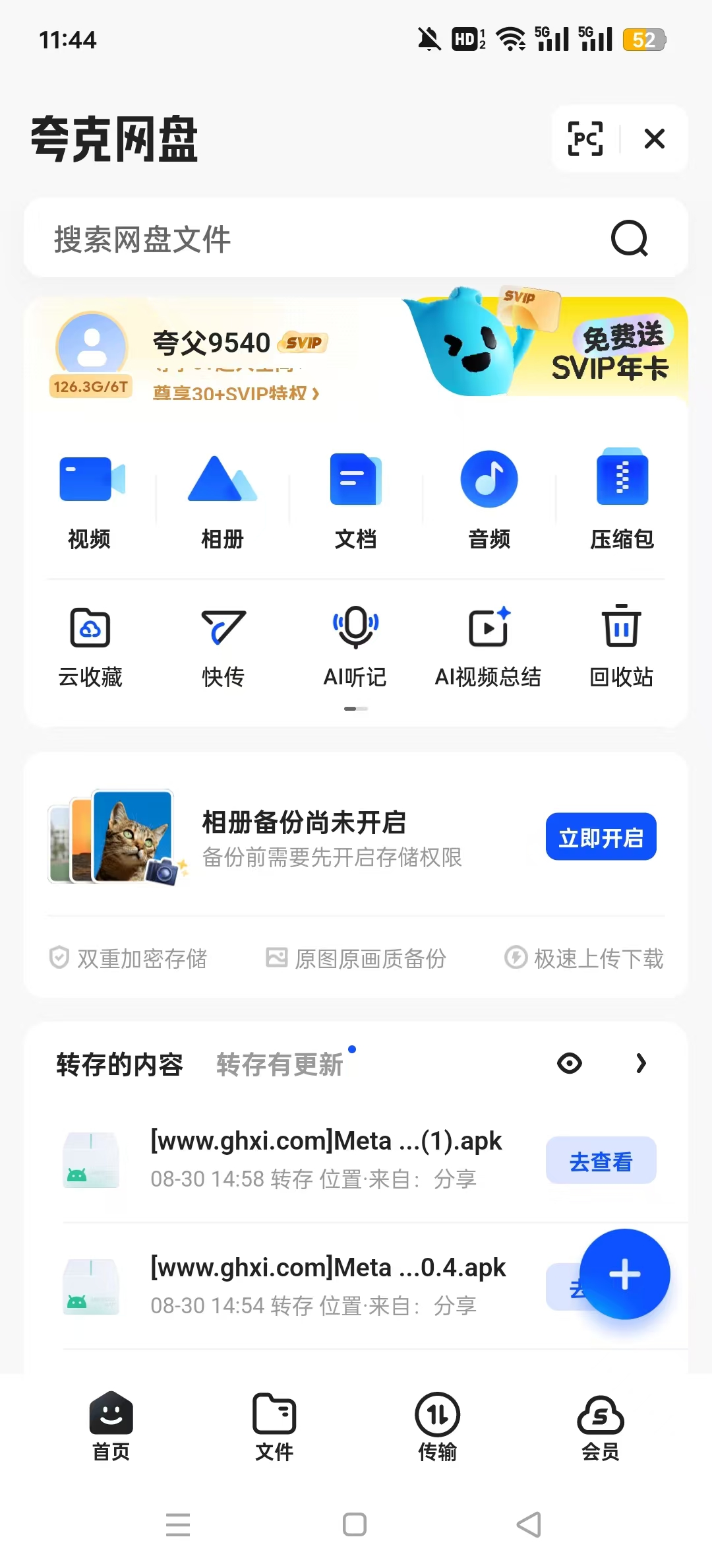 夸克精简版手表版截图2