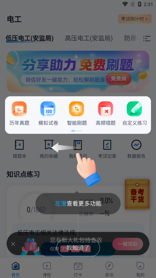 �繤���Ծ����appv1.7.7 ���°��ͼ2