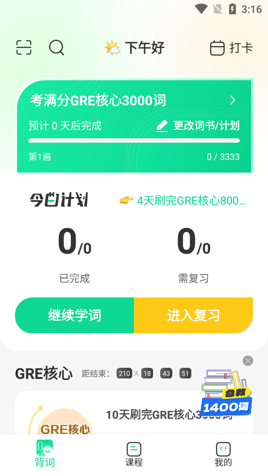 GRE3000��app��ͼ0