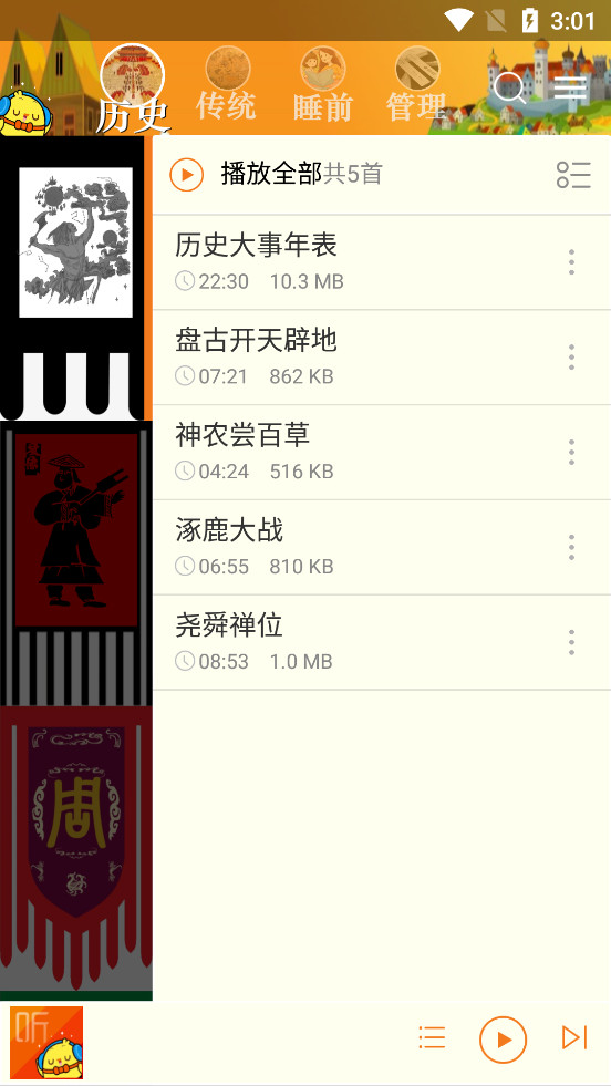 ˯ǰ��ͯ���¼�app��ͼ1