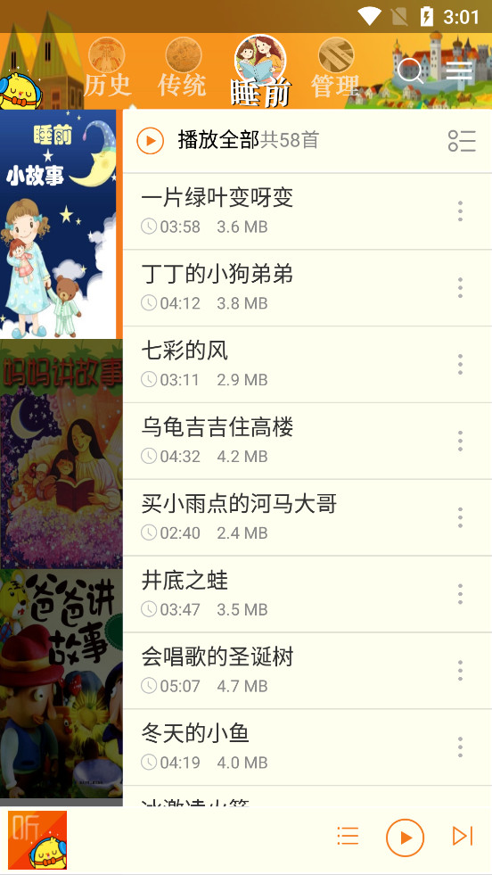 ˯ǰ��ͯ���¼�app��ͼ2
