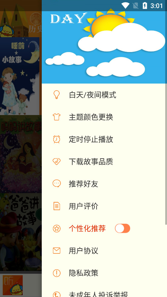 ˯ǰ��ͯ���¼�app��ͼ4