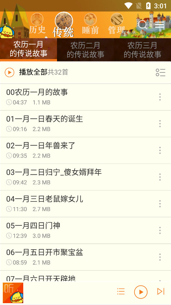 ˯ǰ��ͯ���¼�app��ͼ3