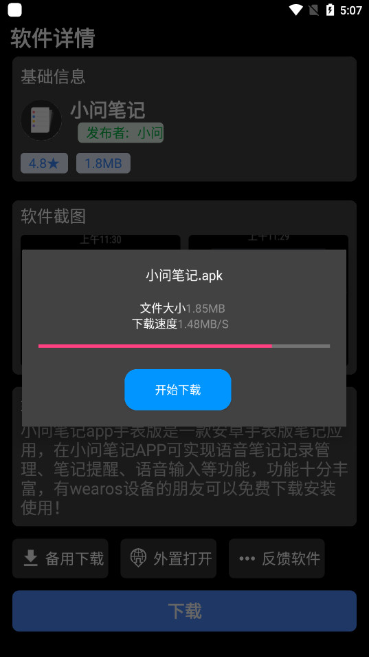 ����Ӧ���̵��ֱ���v0.51 ���°��ͼ5