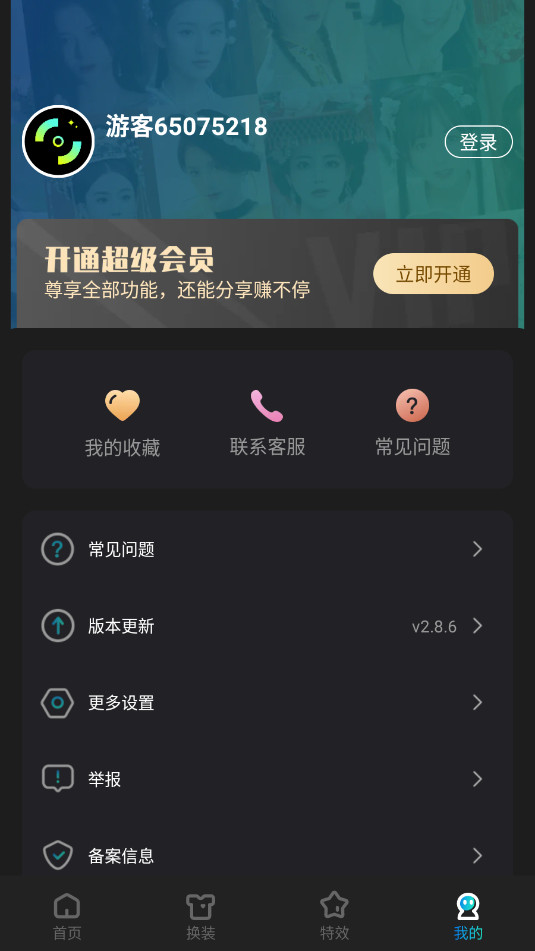 �������app���°�v2.8.6��ͼ0