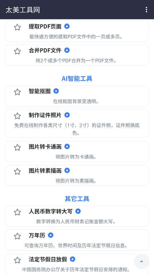 ̫���������ֻ��氲׿��v1.0.0 ���°��ͼ1