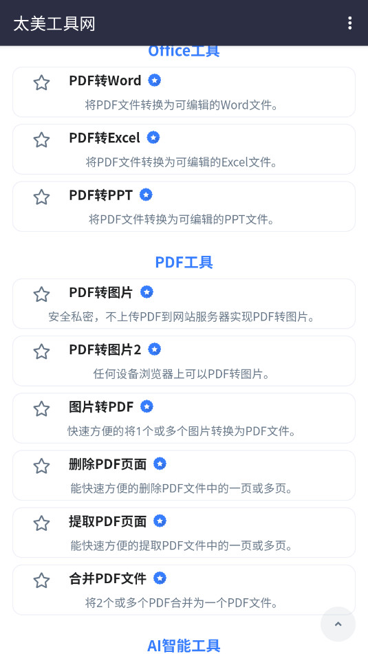 ̫���������ֻ��氲׿��v1.0.0 ���°��ͼ2