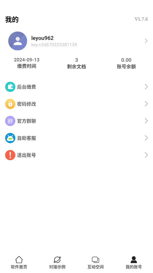 �׶ԽӺ�̨Pro��׿��v1.7.6 ���°��ͼ0