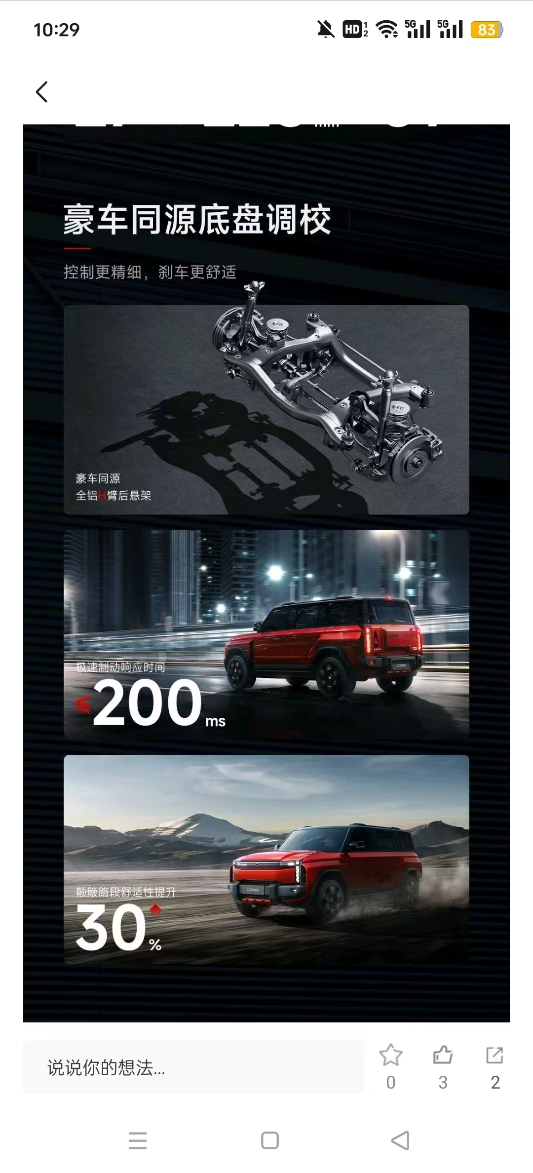 iCAR汽车APP截图2