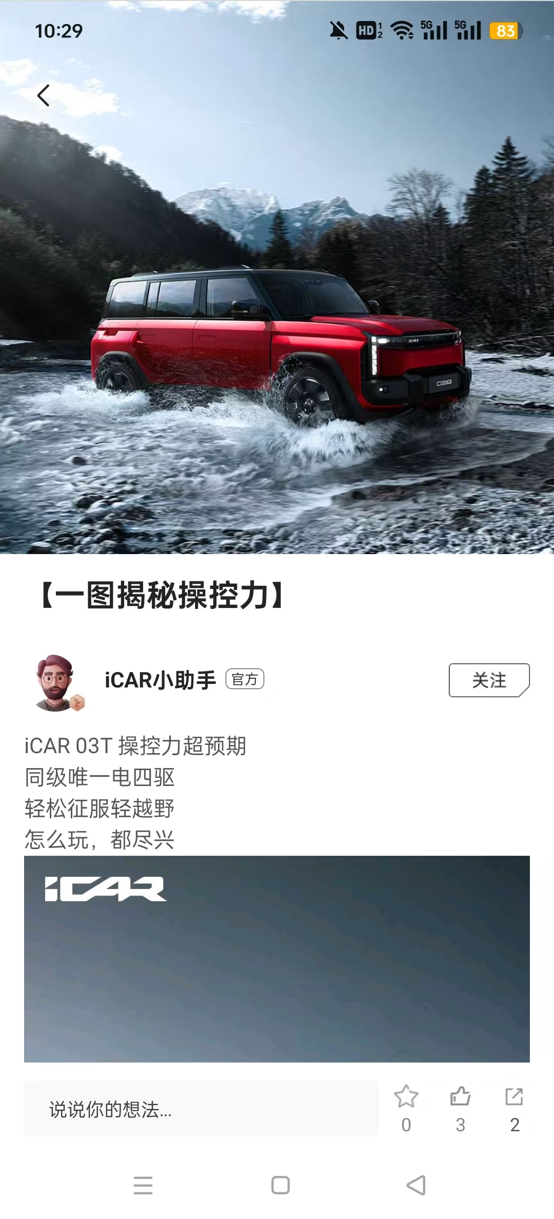 iCAR汽车APP截图5