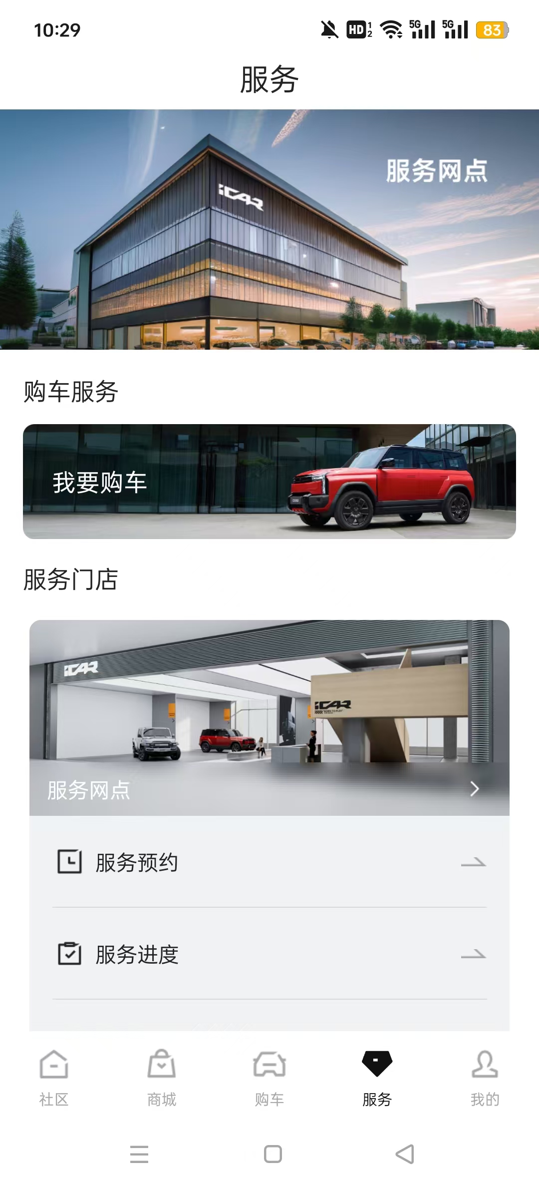 iCAR汽车APP截图4