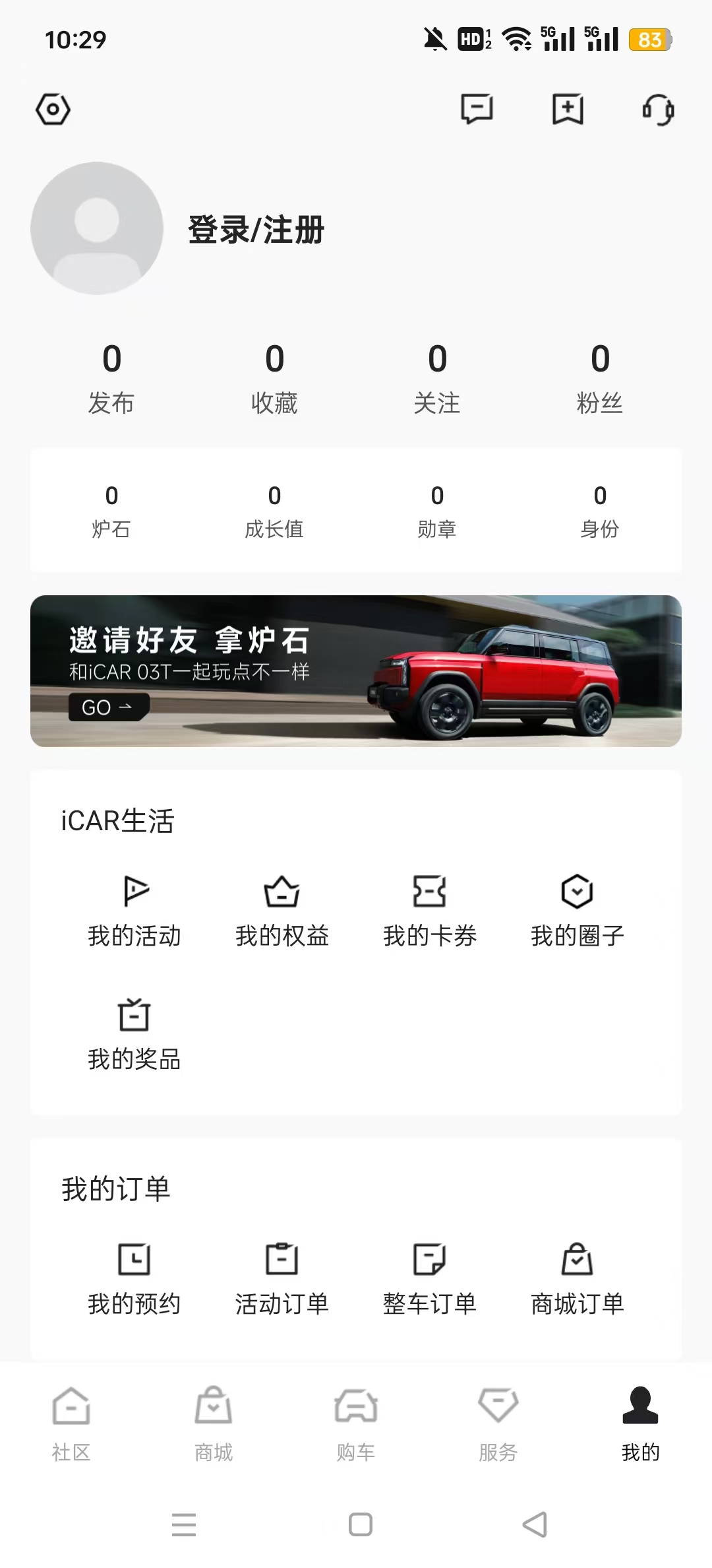 iCAR汽车APP截图1