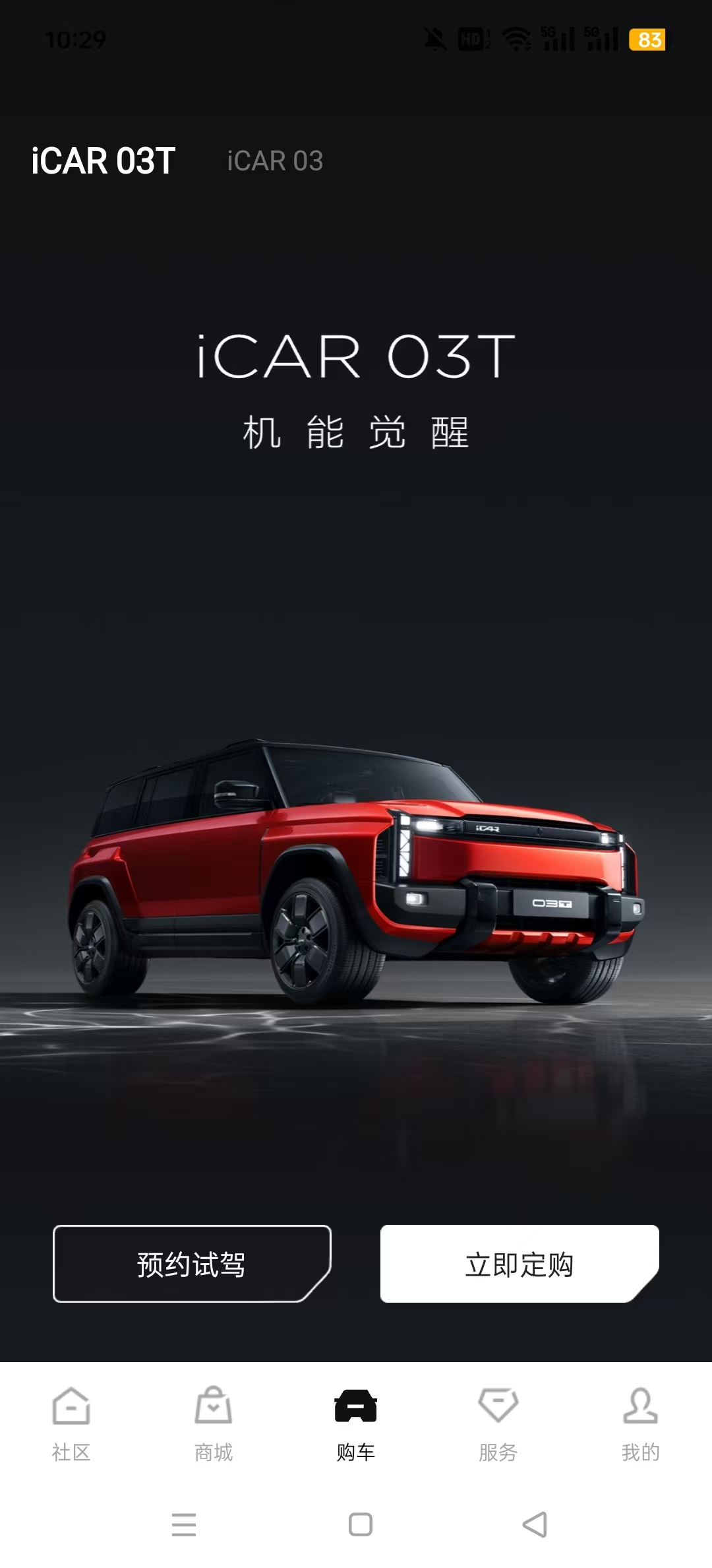 iCAR汽车APP截图0