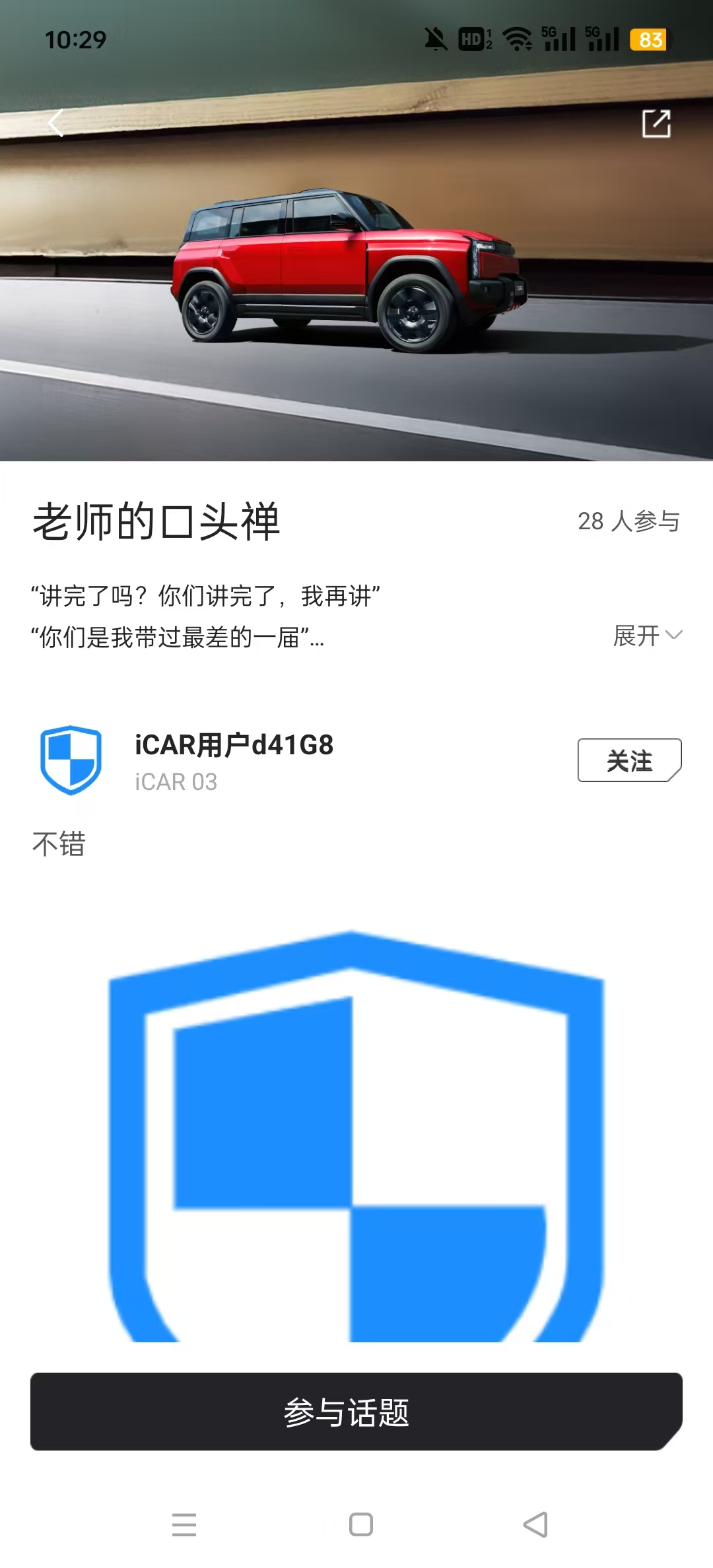 iCAR汽车APP截图3
