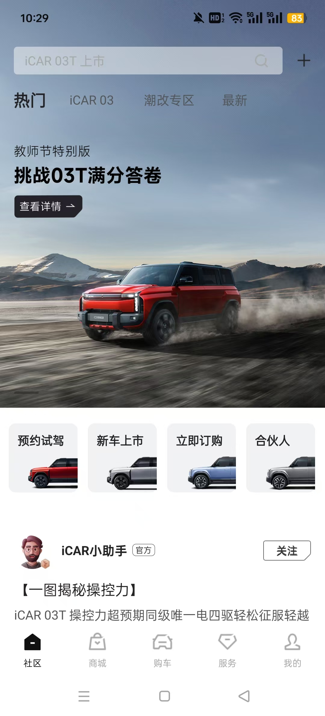 iCAR汽车APP截图6