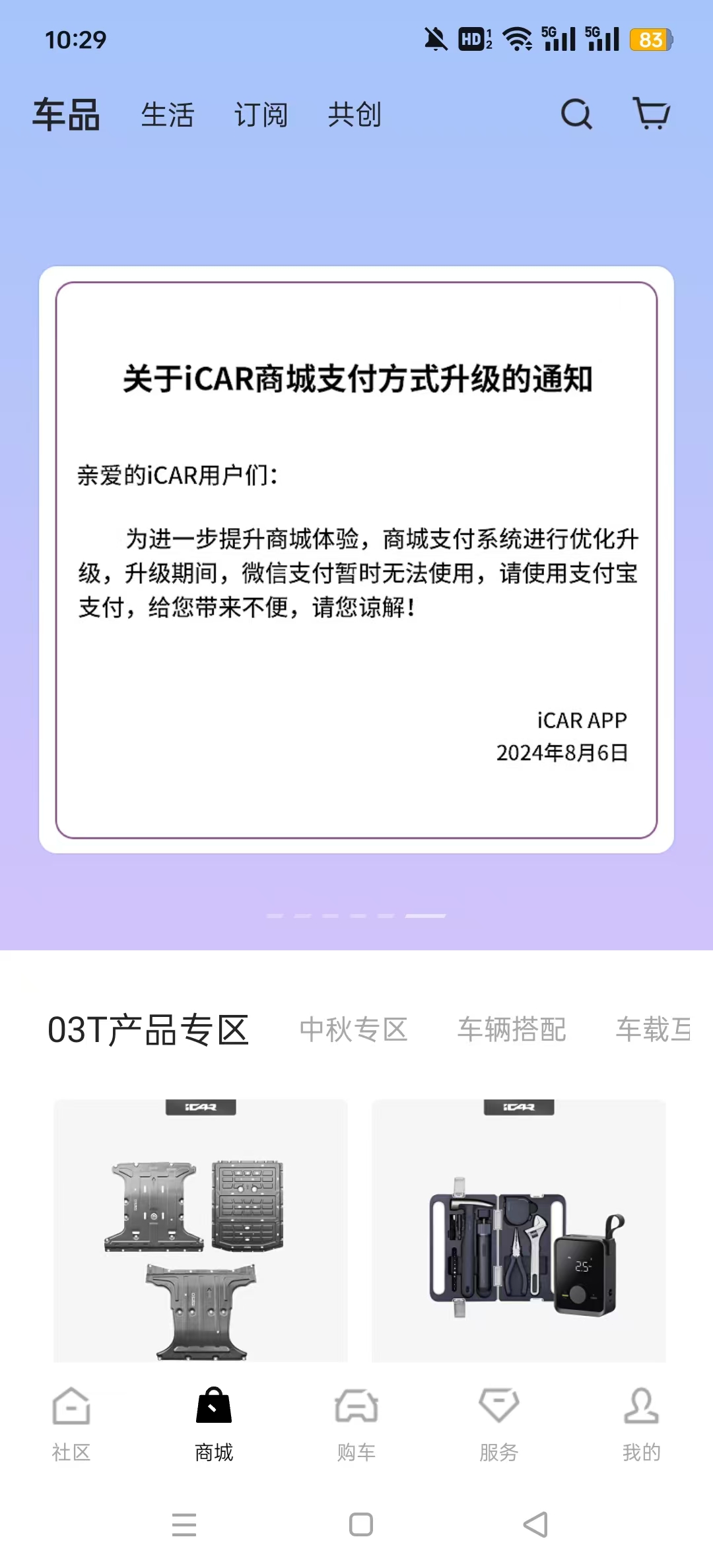 iCAR汽车APP截图7