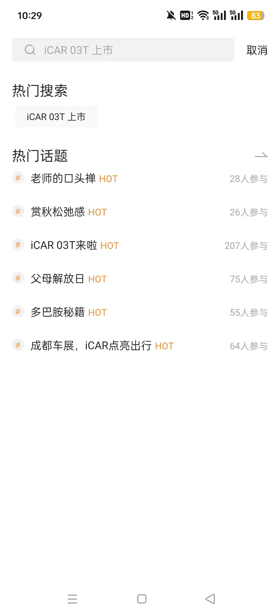 iCAR汽车APP截图8