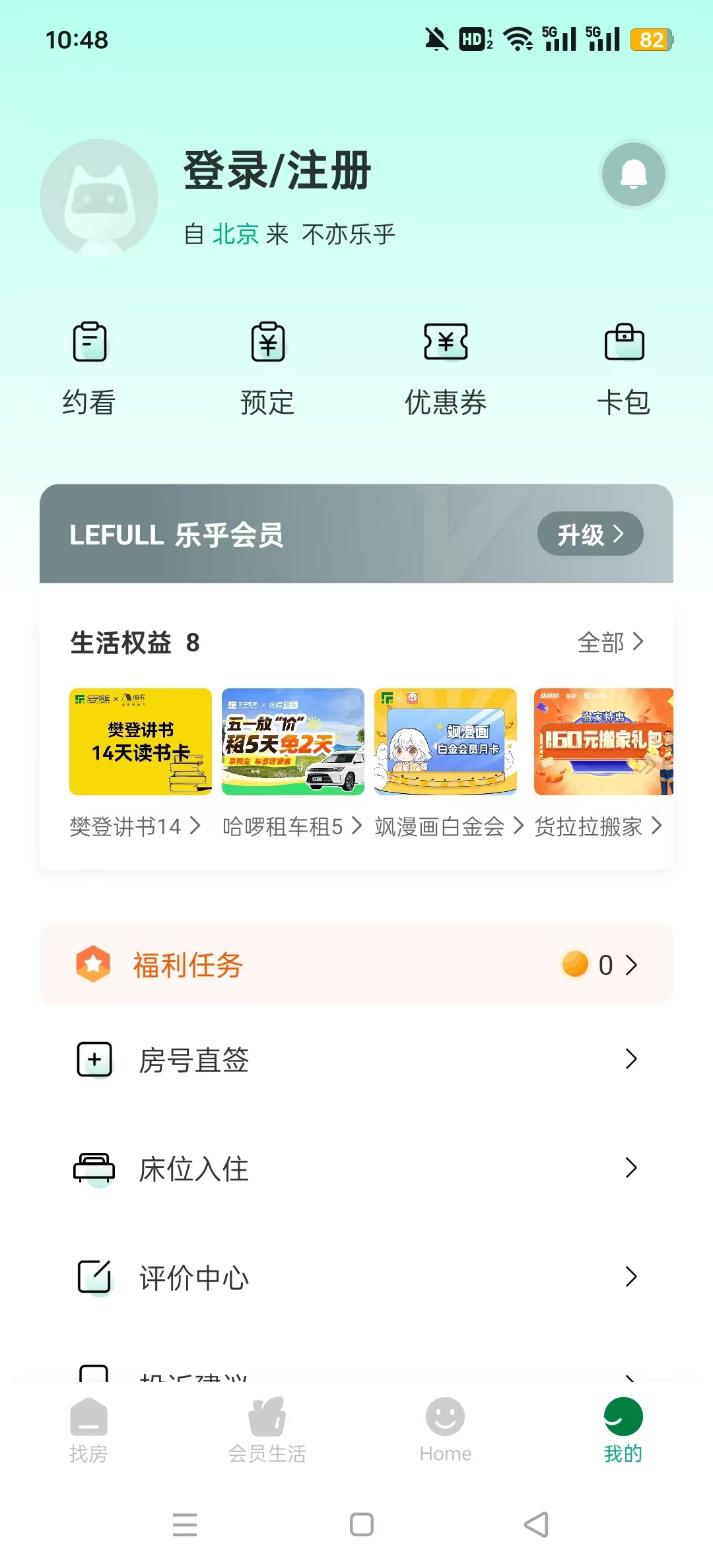 �ֺ���Ԣ�ⷿƽ̨v7.7.9 ���°��ͼ4