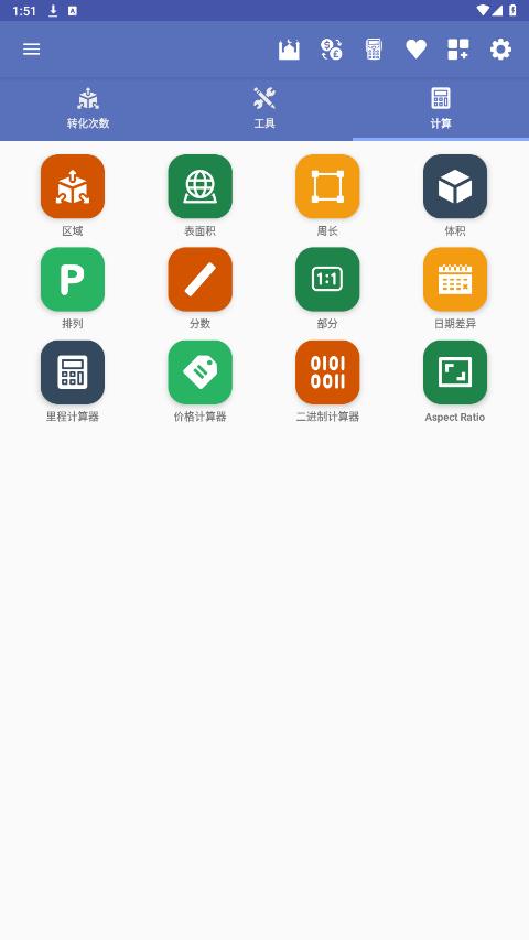 unit converter apkv4.4.0 רҵ���ͼ1